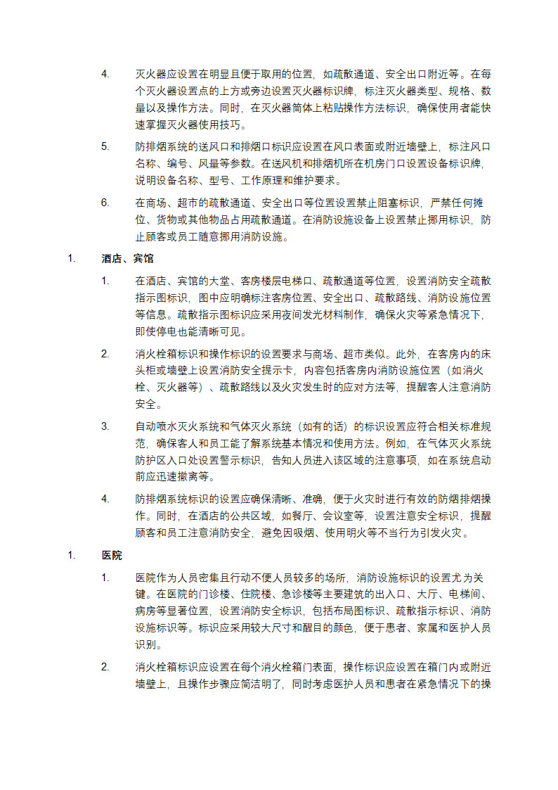 消防设施标识设置指引手册第5页