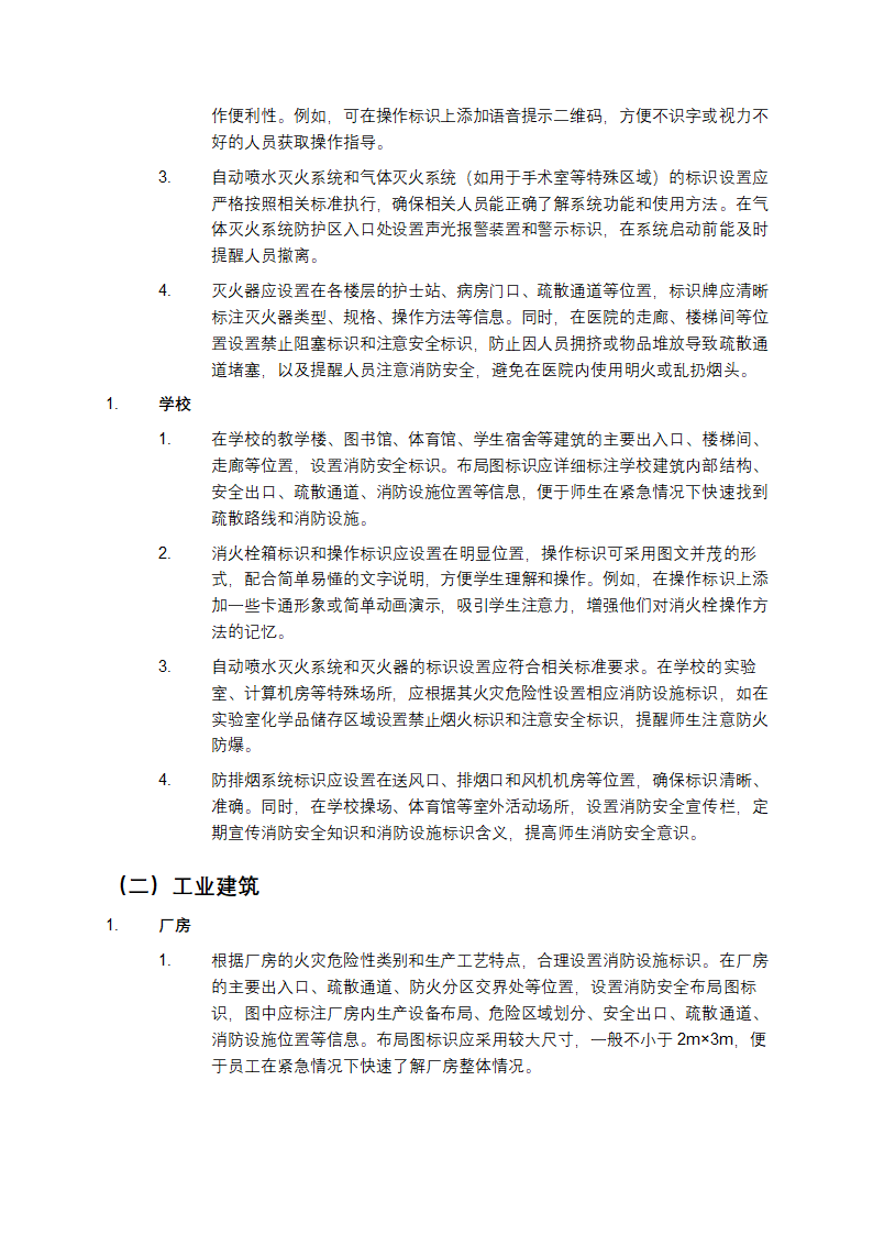 消防设施标识设置指引手册第6页