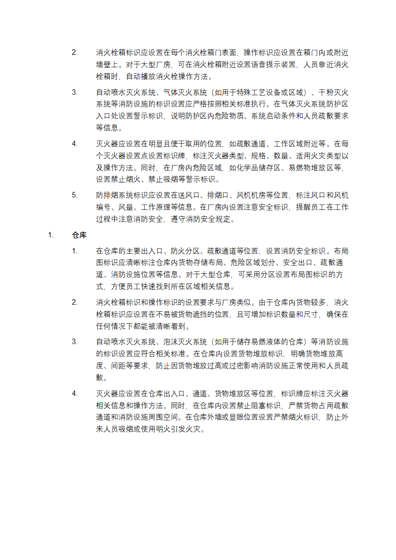 消防设施标识设置指引手册第7页