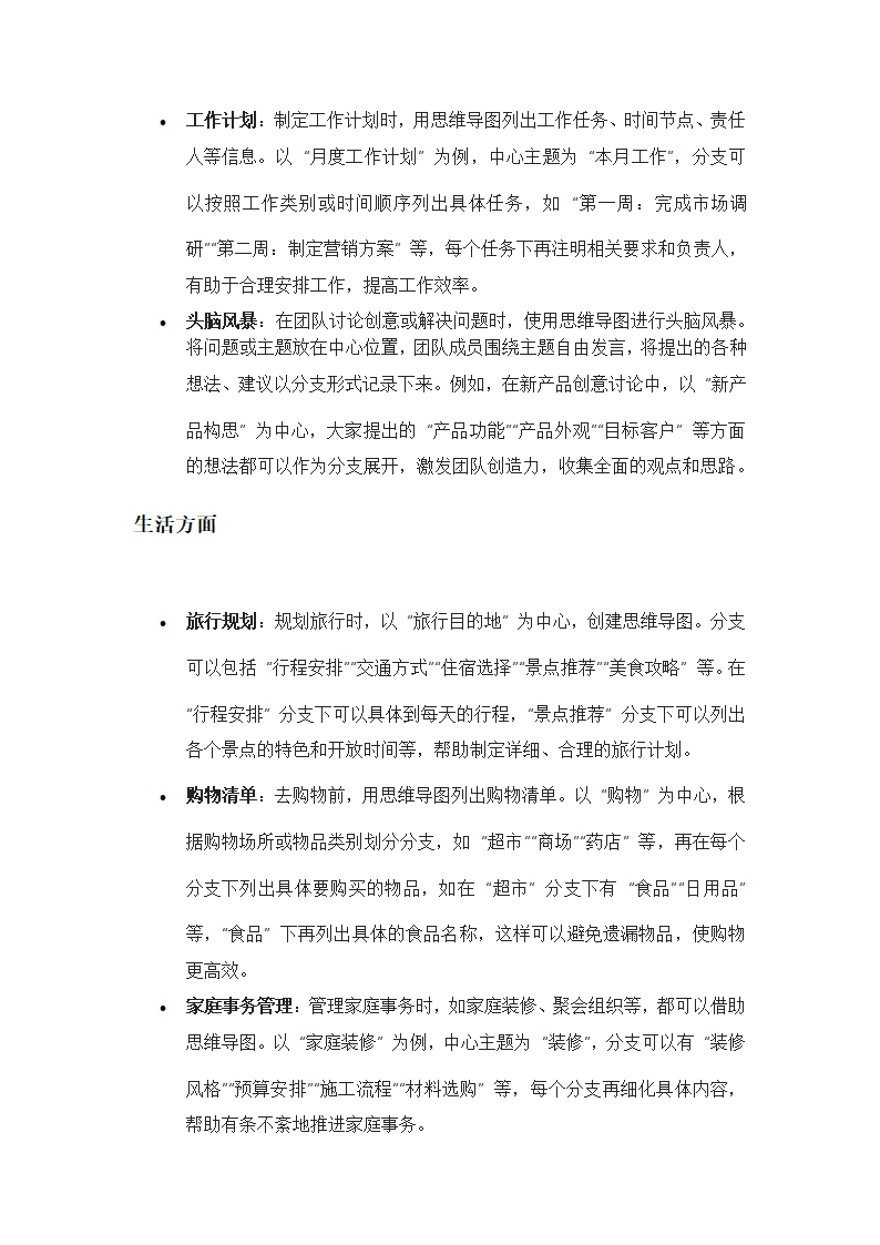 思维导图基础应用第2页