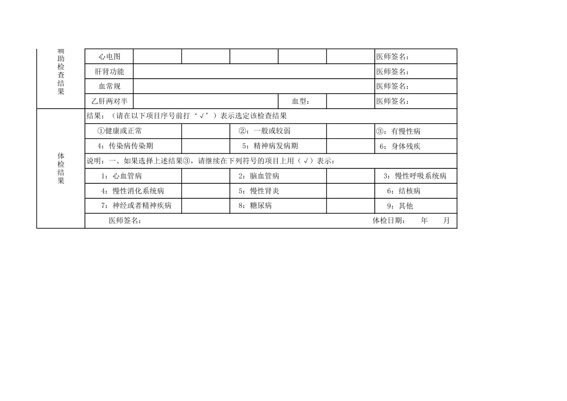 员工入职体检表第2页