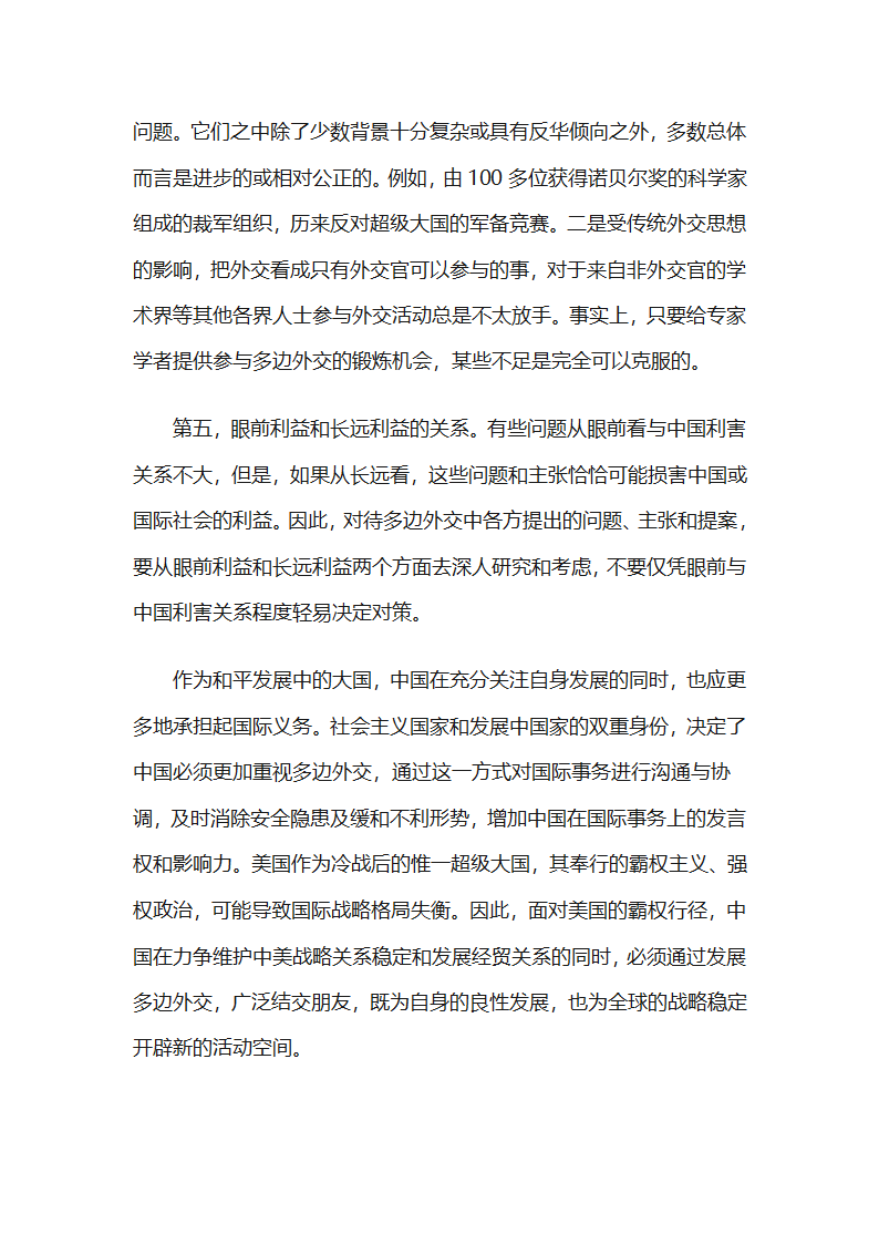 论中国多边外交第7页