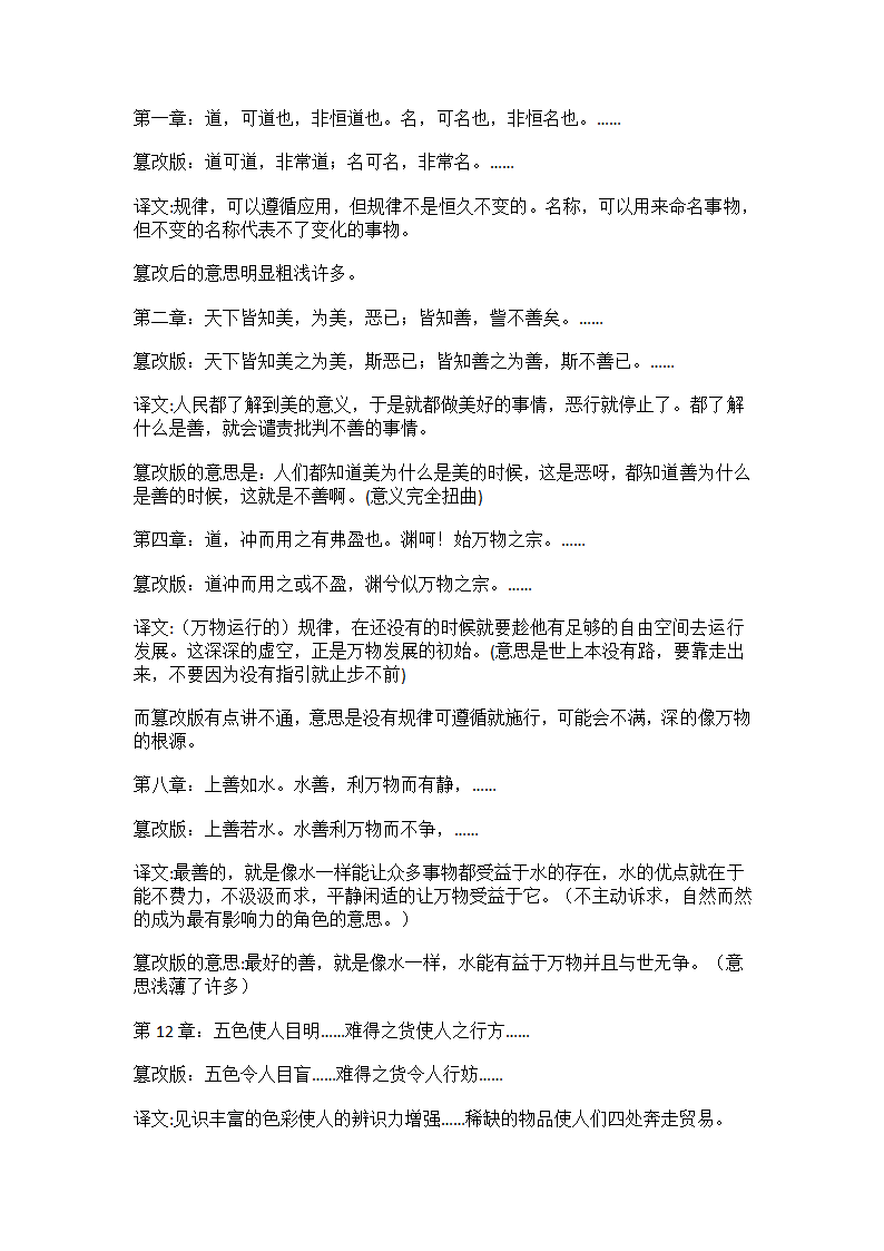 德道经与道德经的出入