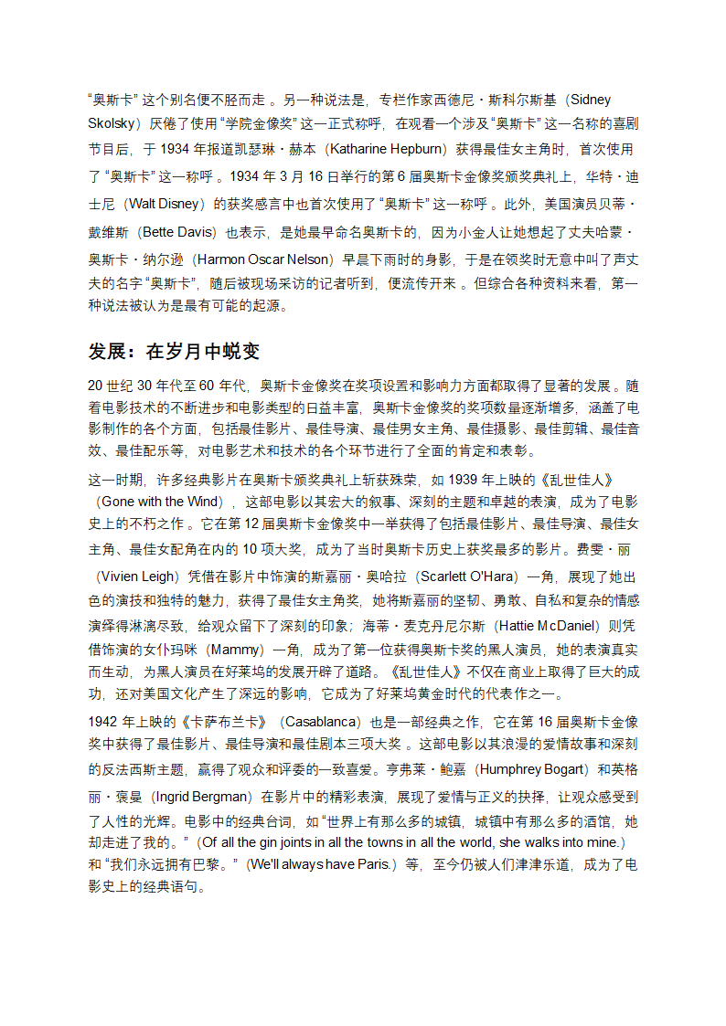 奥斯卡金像奖：光影殿堂的荣耀史诗第2页