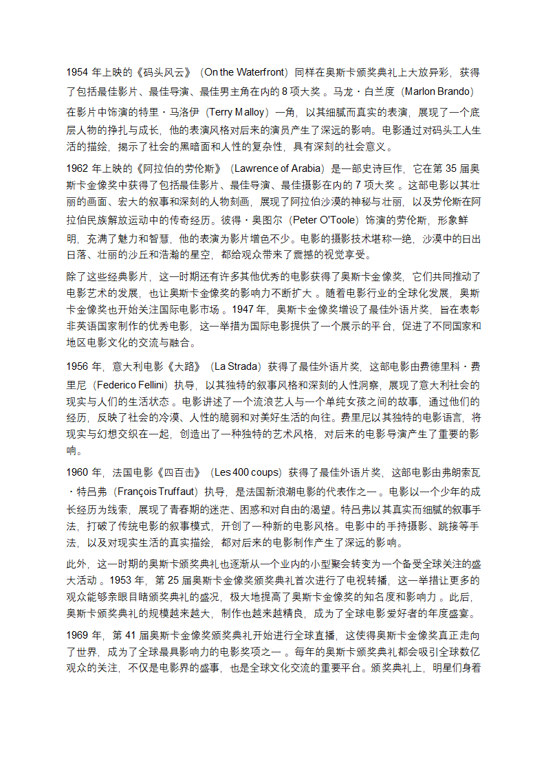 奥斯卡金像奖：光影殿堂的荣耀史诗第3页