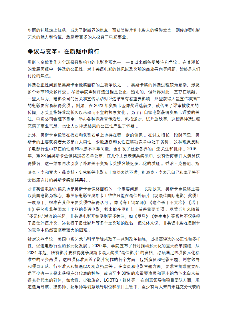 奥斯卡金像奖：光影殿堂的荣耀史诗第4页