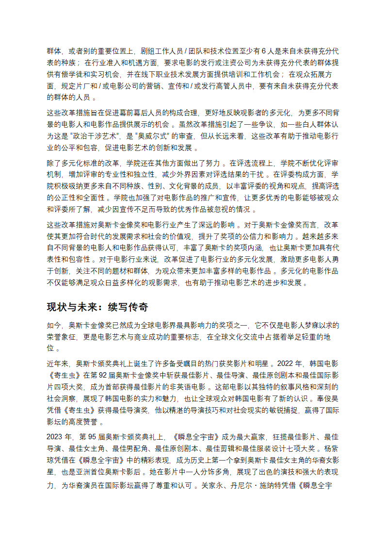 奥斯卡金像奖：光影殿堂的荣耀史诗第5页