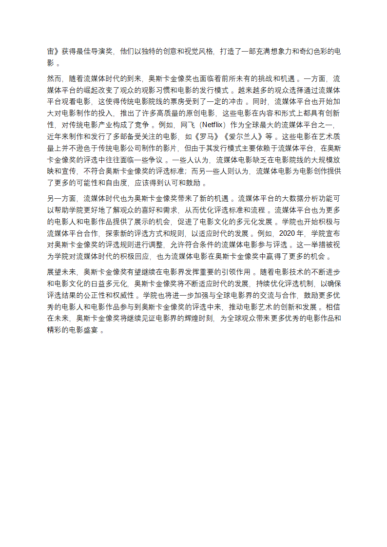 奥斯卡金像奖：光影殿堂的荣耀史诗第6页