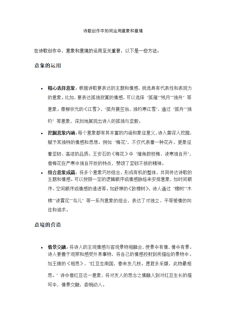 诗歌创作中如何运用意象和意境