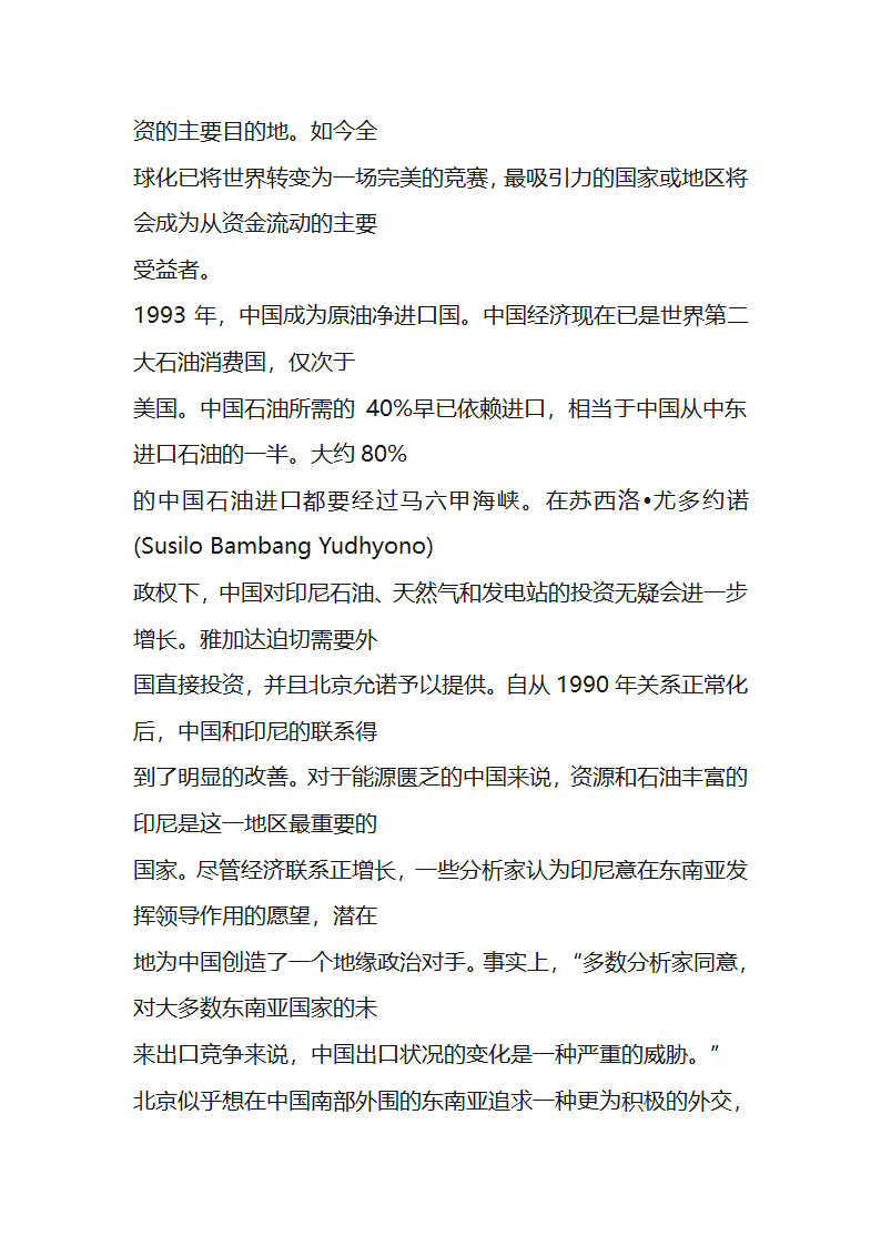 中国在东南亚的软实力外交第5页