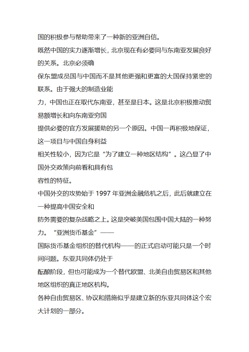 中国在东南亚的软实力外交第16页