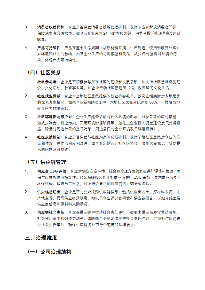 ESG评价体系详细指标第4页