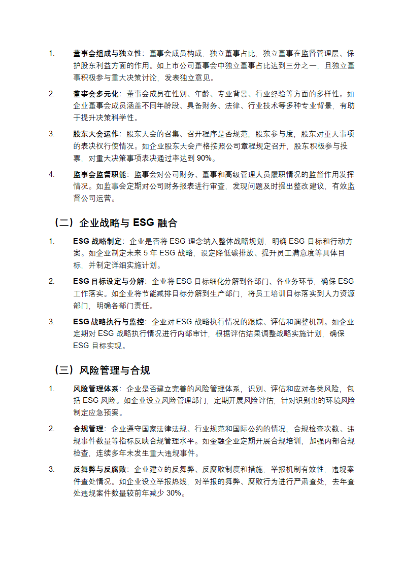 ESG评价体系详细指标第5页