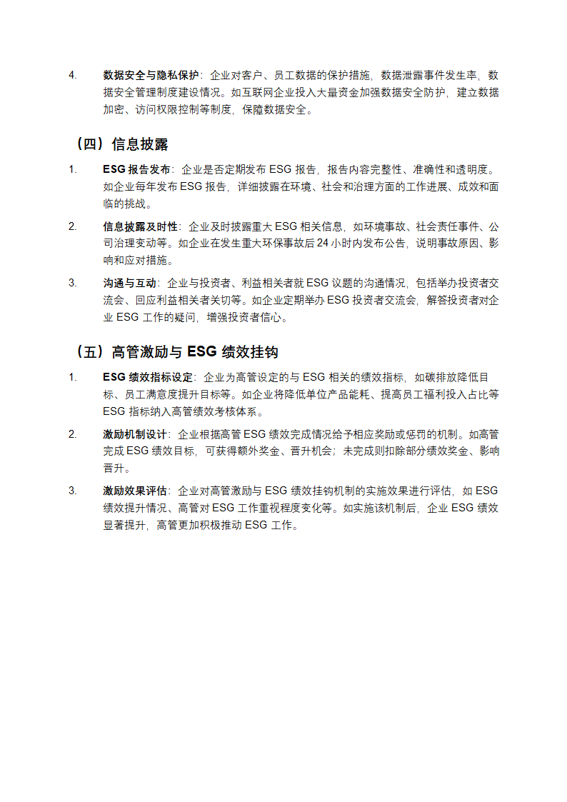 ESG评价体系详细指标第6页