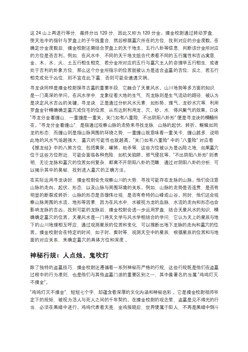 摸金校尉的由来和历史第2页