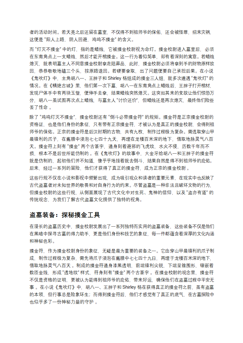 摸金校尉的由来和历史第3页