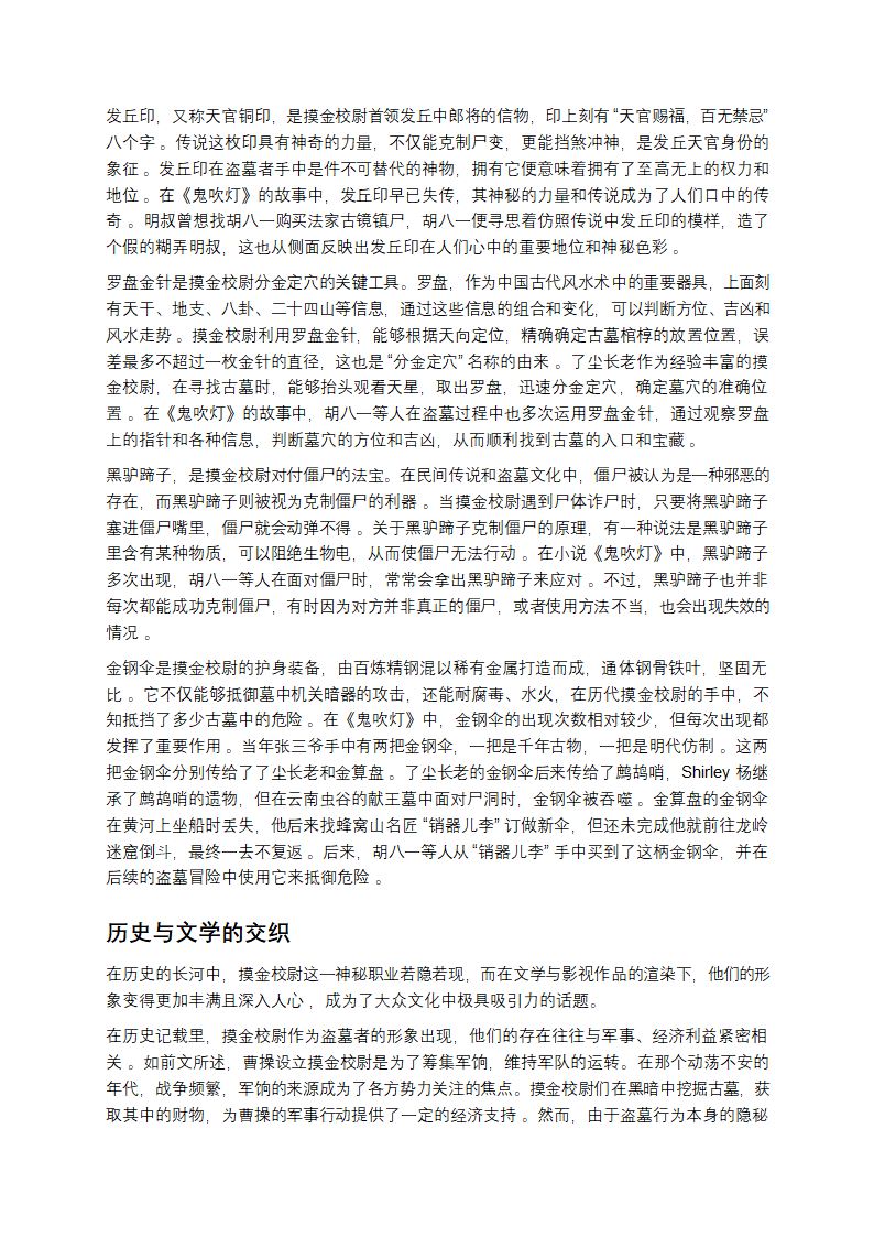 摸金校尉的由来和历史第4页