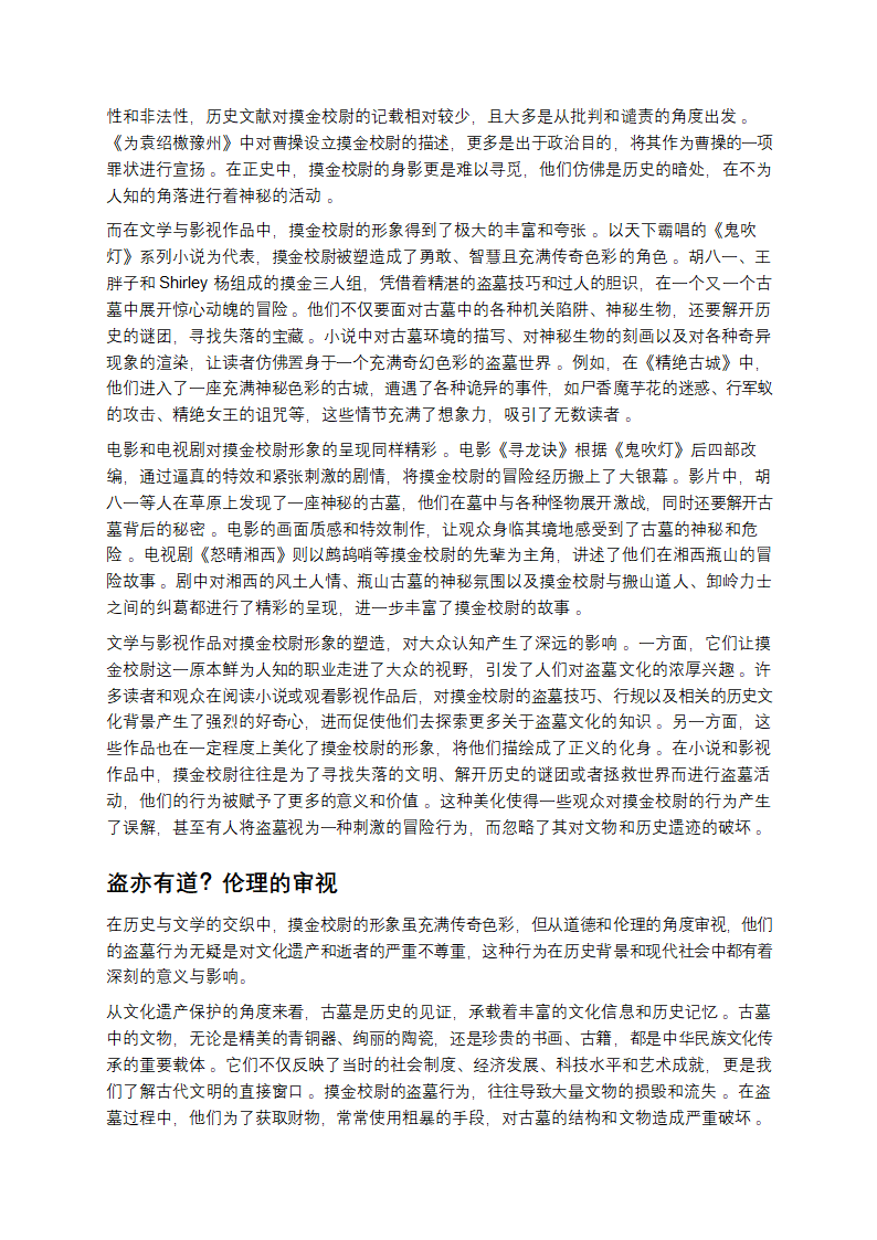 摸金校尉的由来和历史第5页