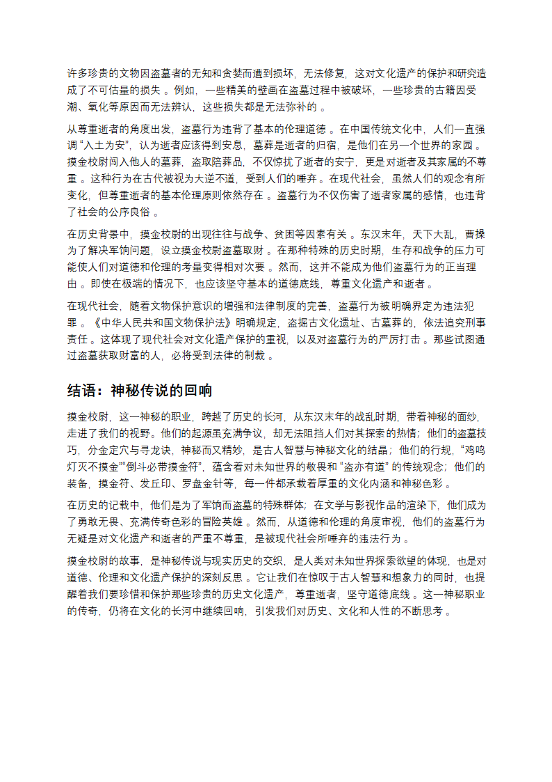 摸金校尉的由来和历史第6页