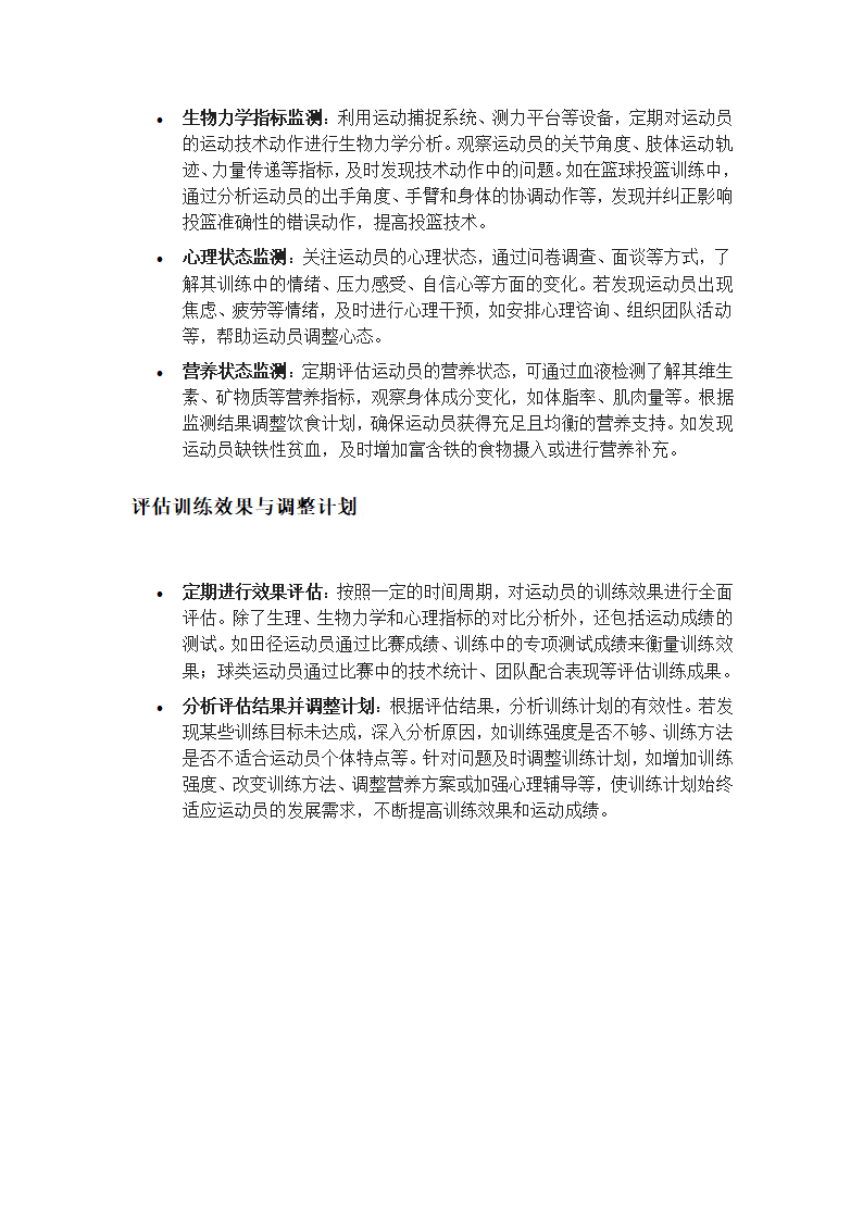 如何将运动科学分析应用于运动训练中？第2页