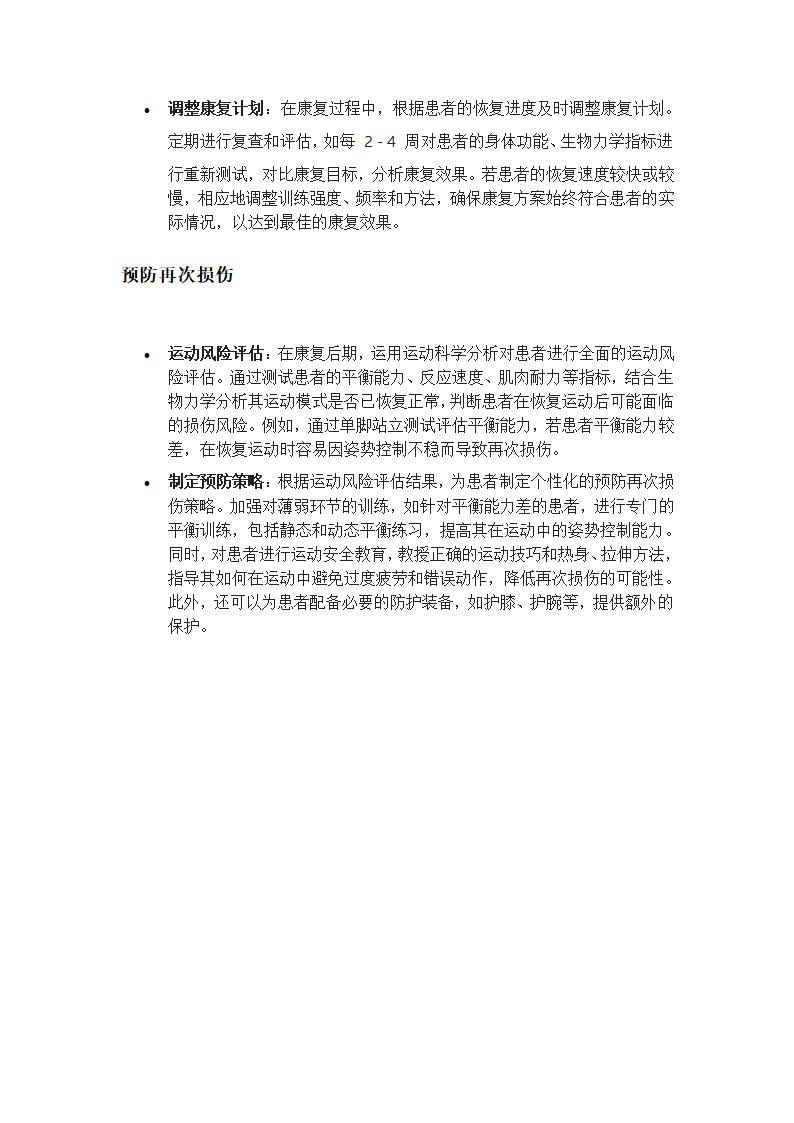 运动科学分析如何应用于运动康复？第2页