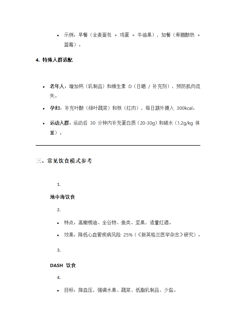 营养学与个性化健康饮食方案第3页