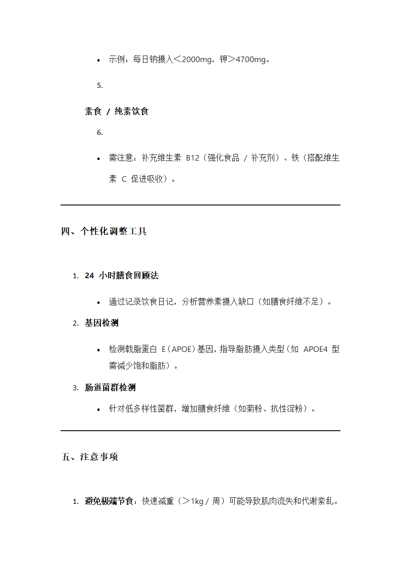 营养学与个性化健康饮食方案第4页