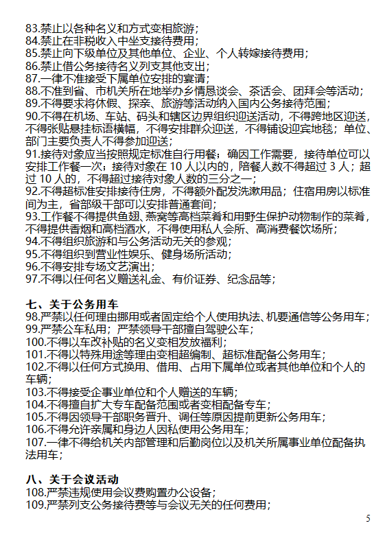 税务人员作风纪律手册第5页