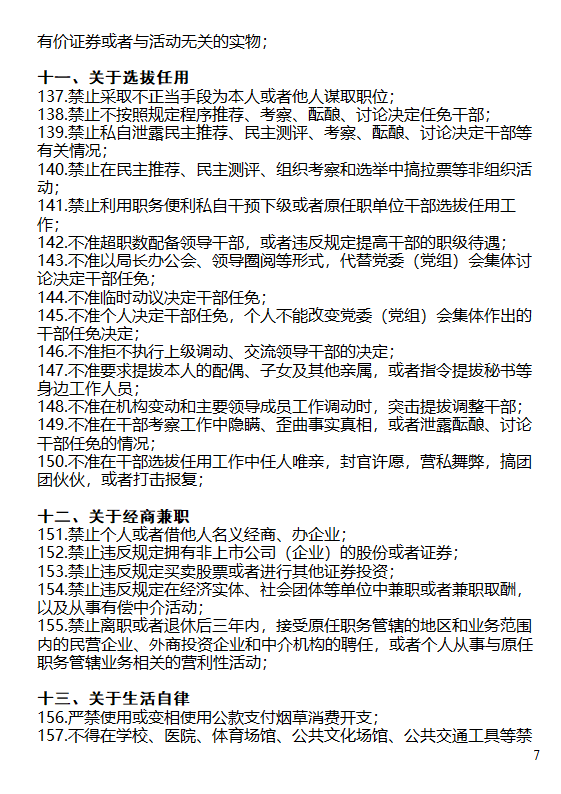 税务人员作风纪律手册第7页