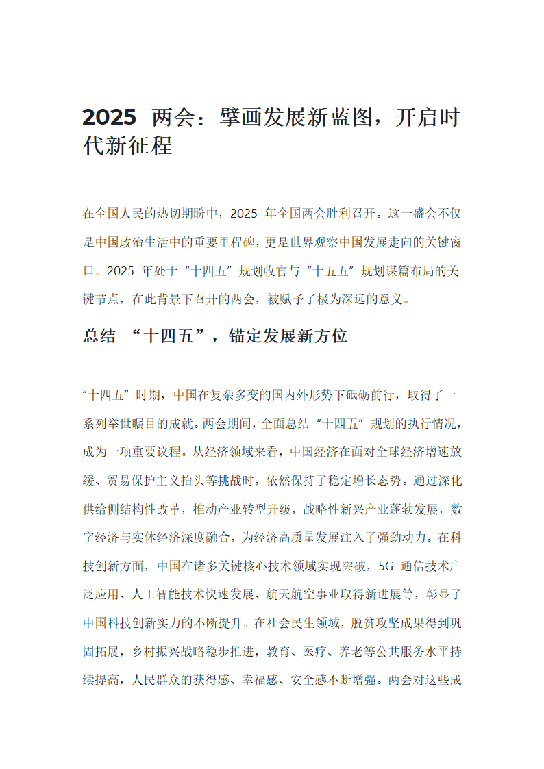 2025两会意义