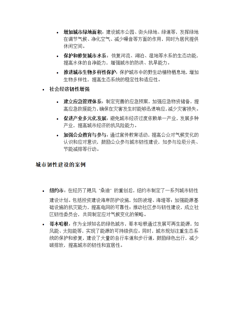 气候变化与城市韧性建设第2页