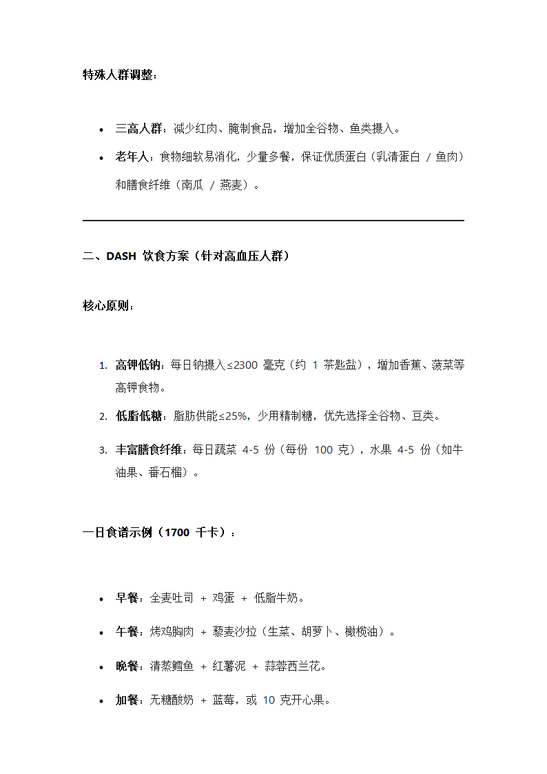 实用的健康饮食方案第2页