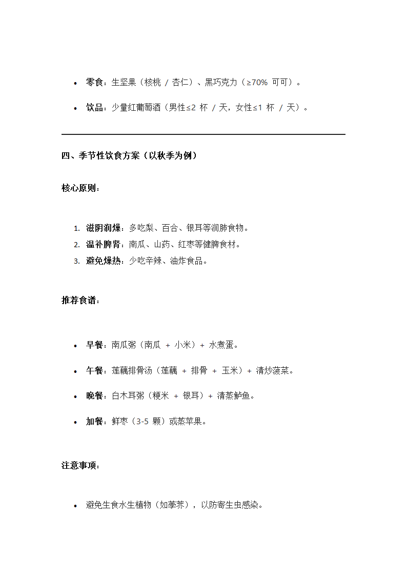 实用的健康饮食方案第4页