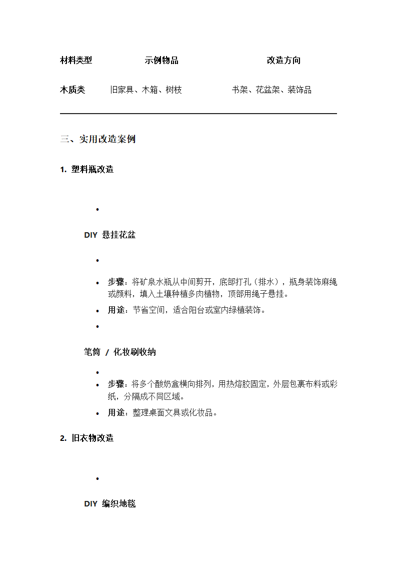 废旧物品手工改造第2页