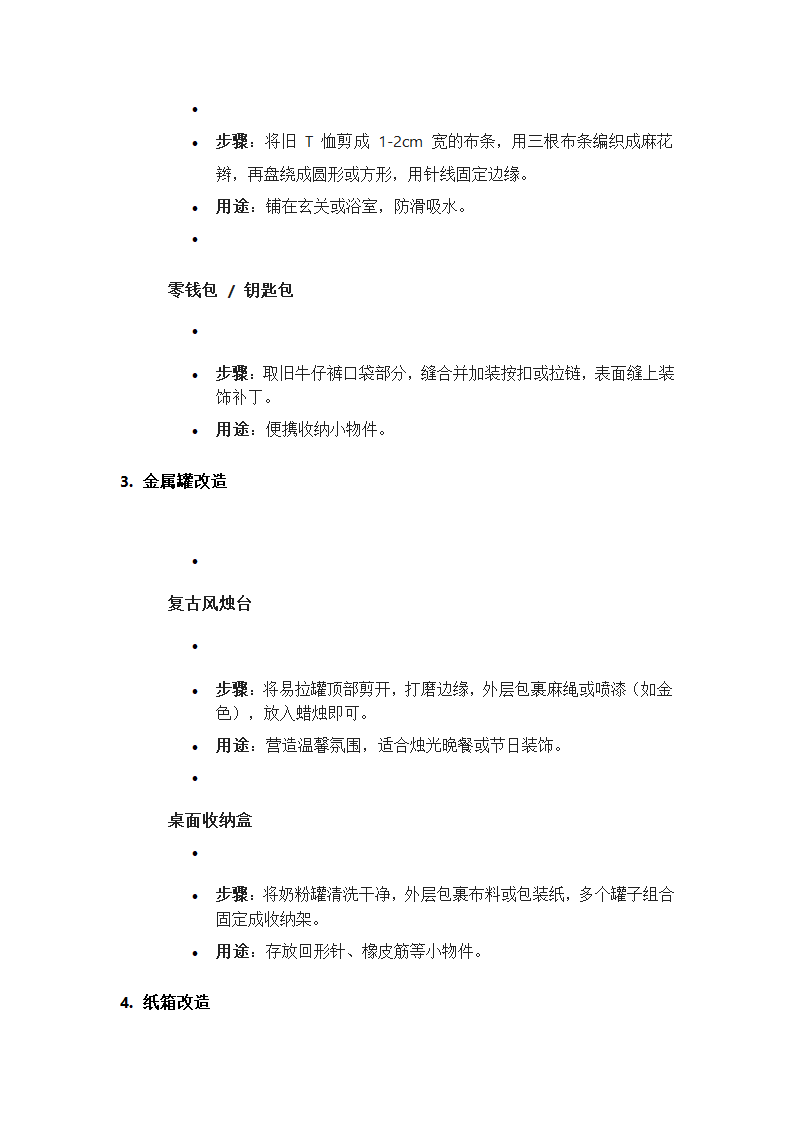 废旧物品手工改造第3页