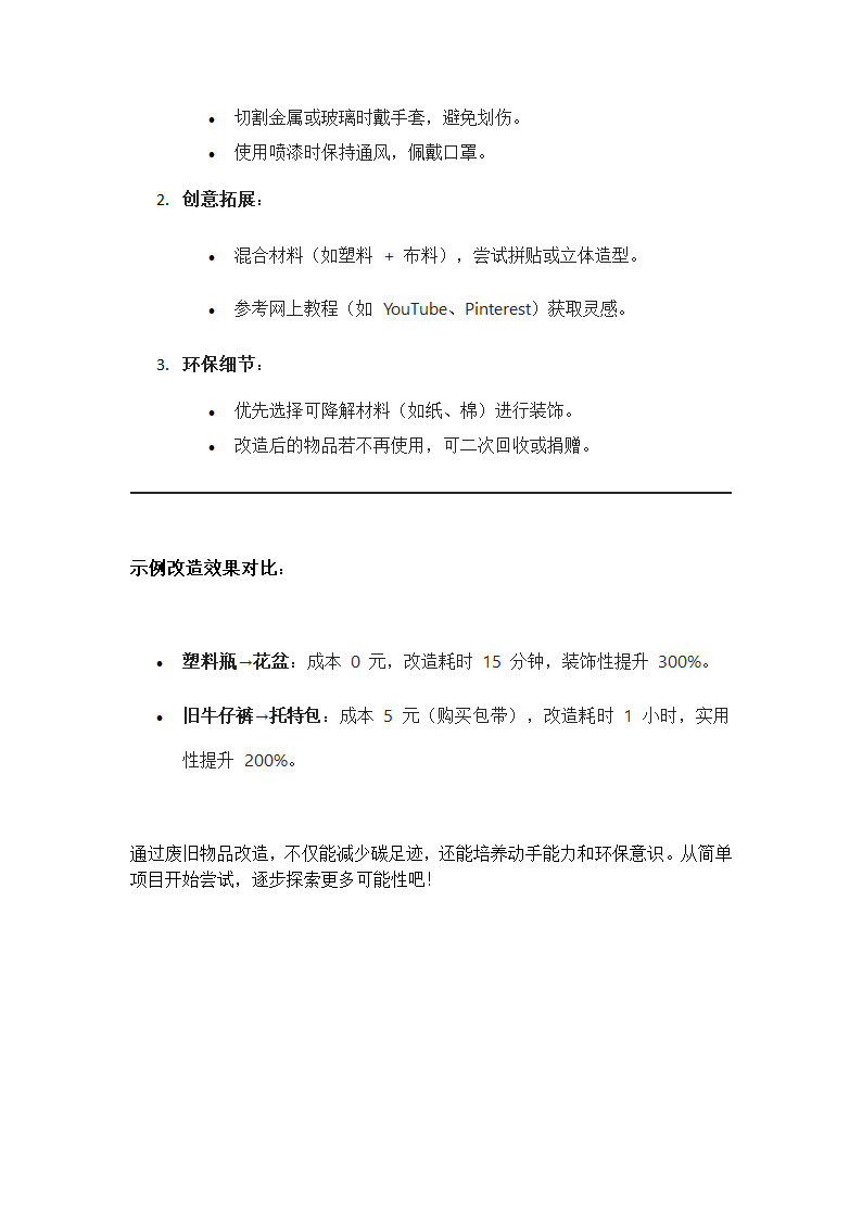 废旧物品手工改造第5页