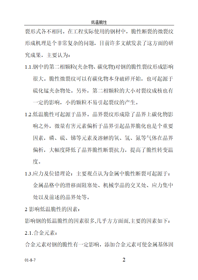 低温脆性第2页