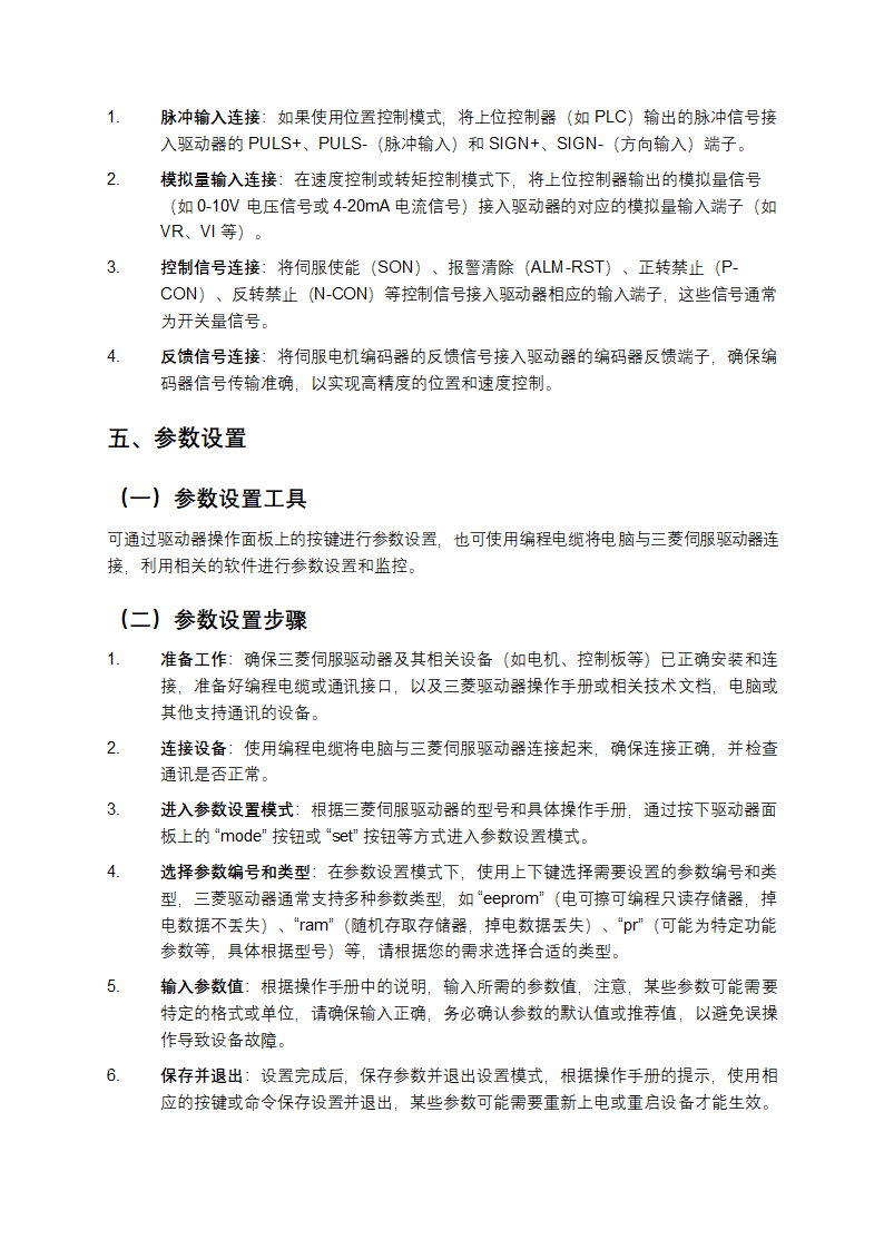 三菱伺服驱动器说明书第3页