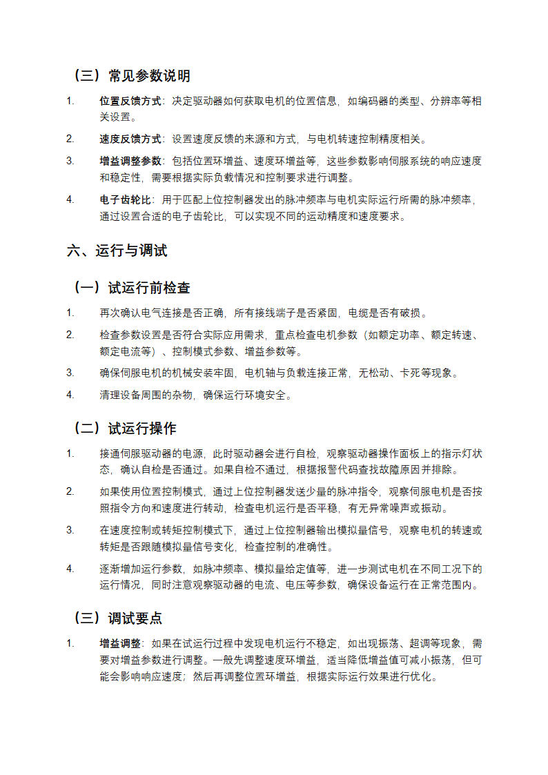 三菱伺服驱动器说明书第4页