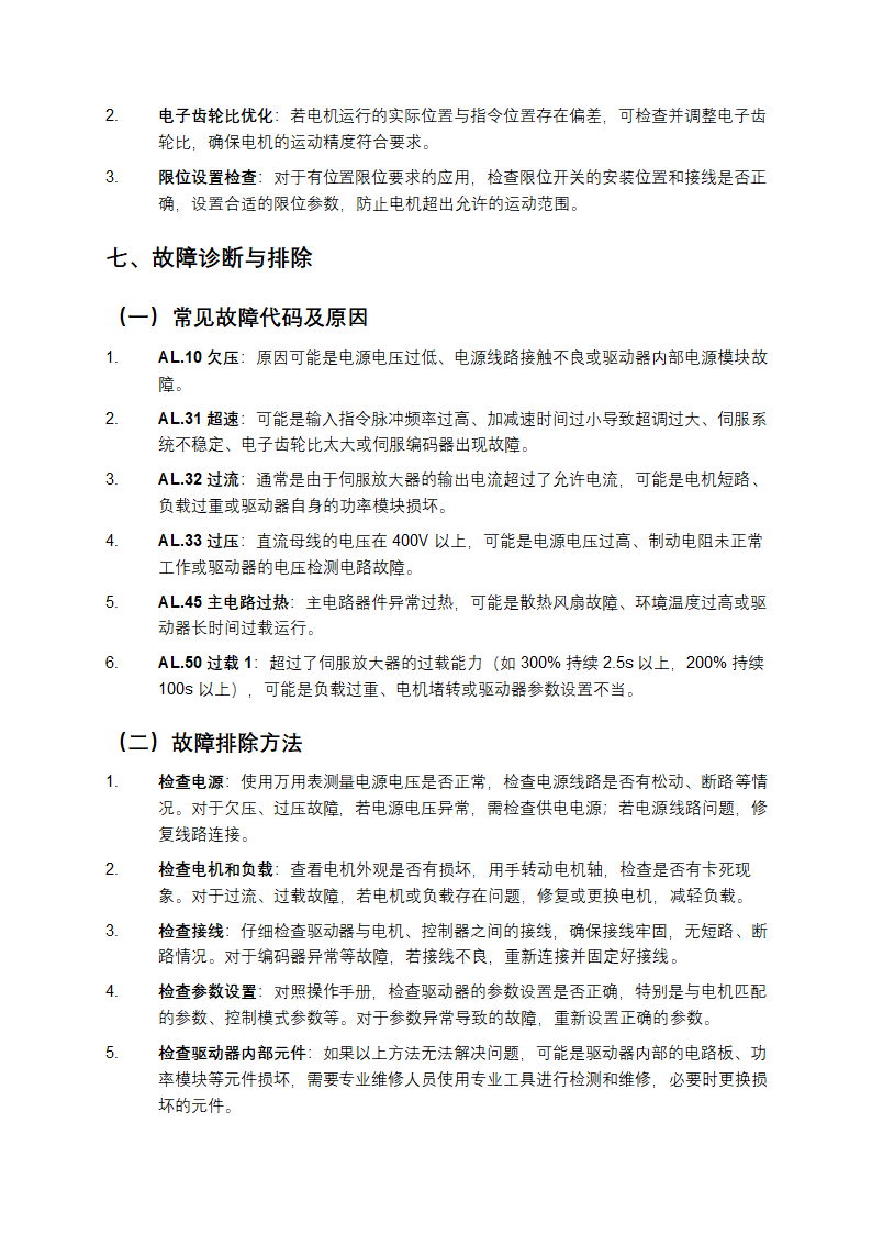 三菱伺服驱动器说明书第5页