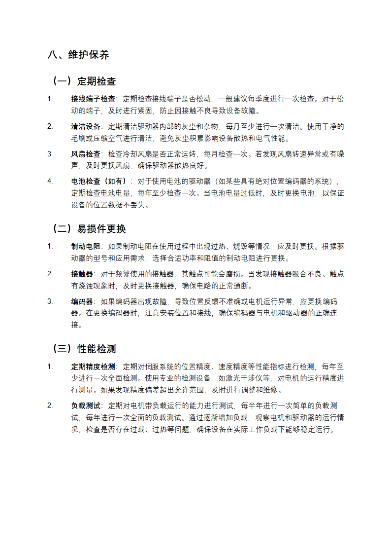 三菱伺服驱动器说明书第6页