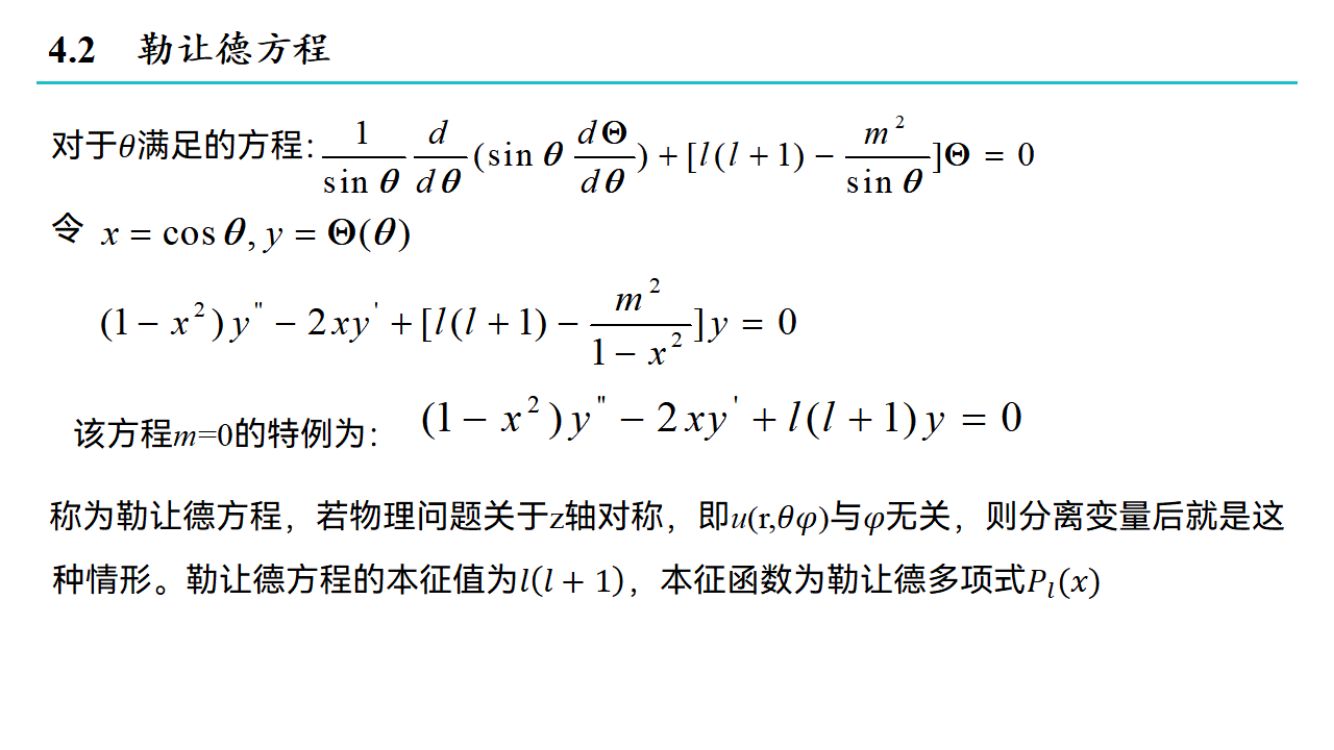 勒让德方程第4页