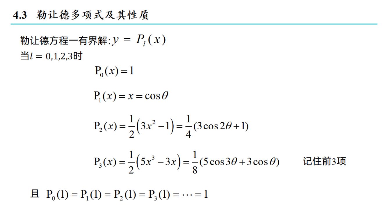 勒让德方程第5页