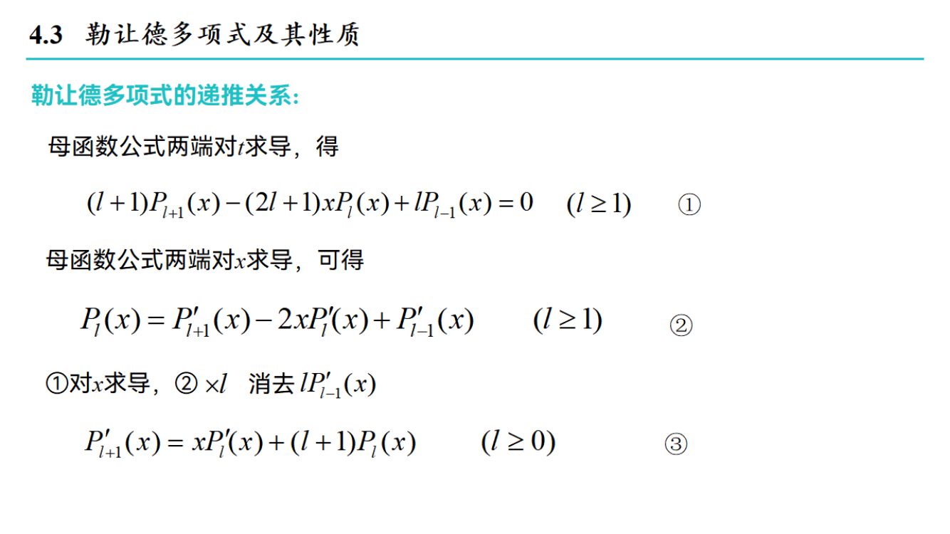 勒让德方程第7页