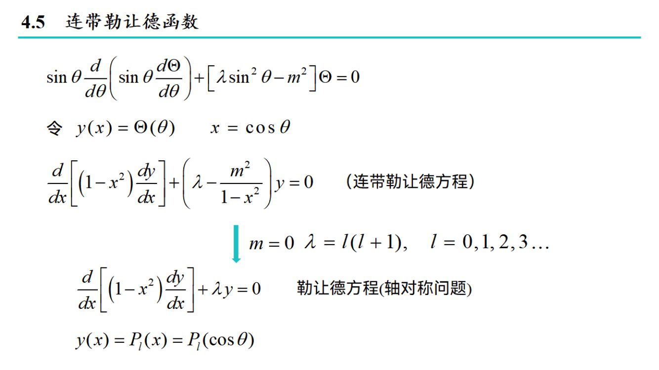 勒让德方程第14页