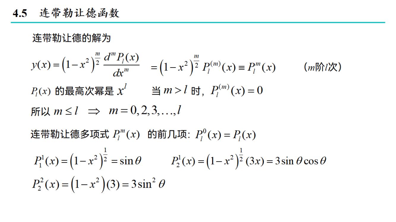 勒让德方程第15页