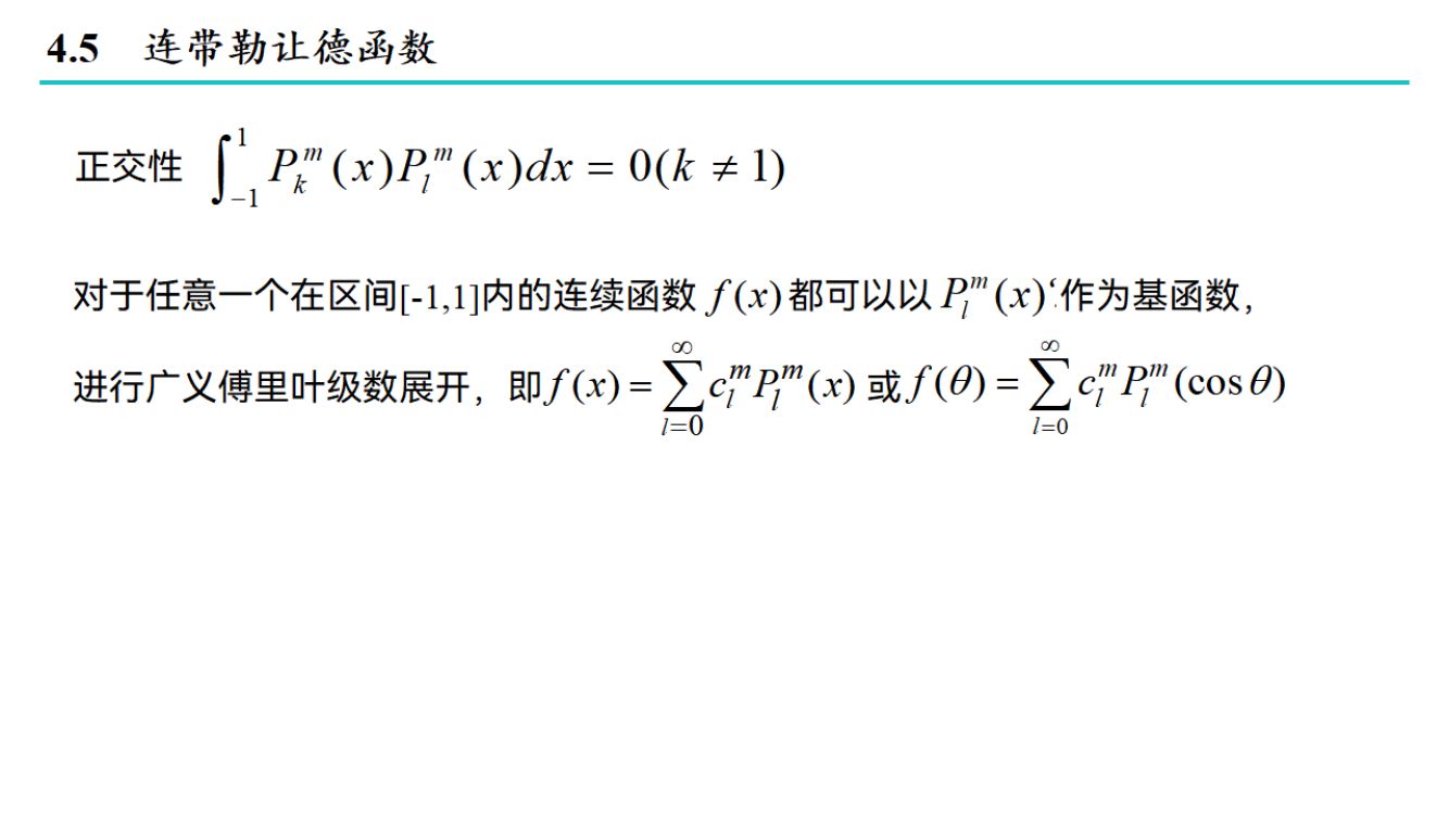 勒让德方程第16页