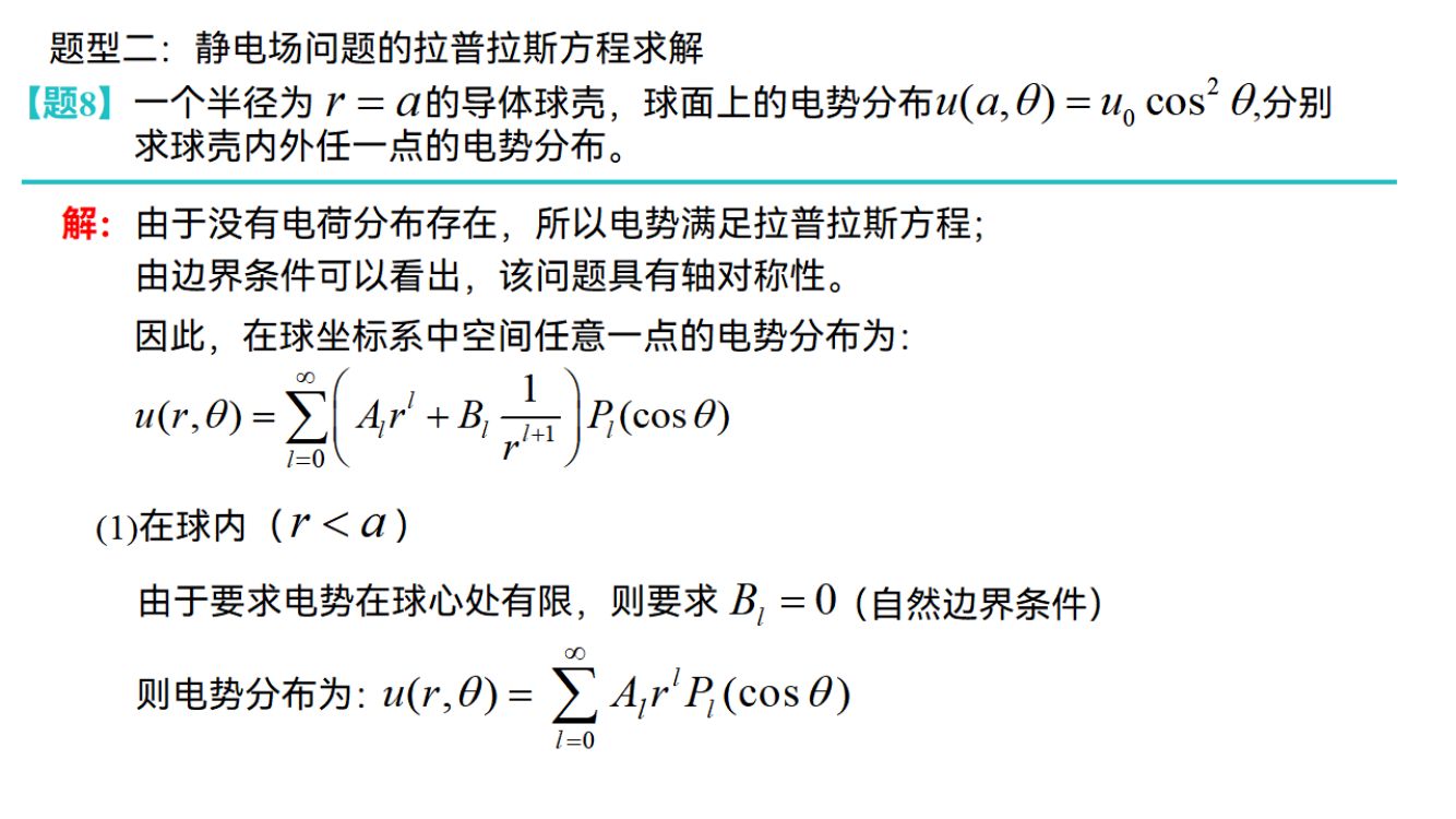 勒让德方程第21页