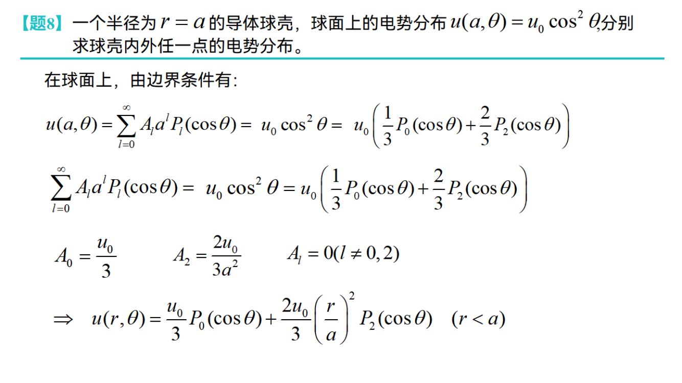 勒让德方程第22页