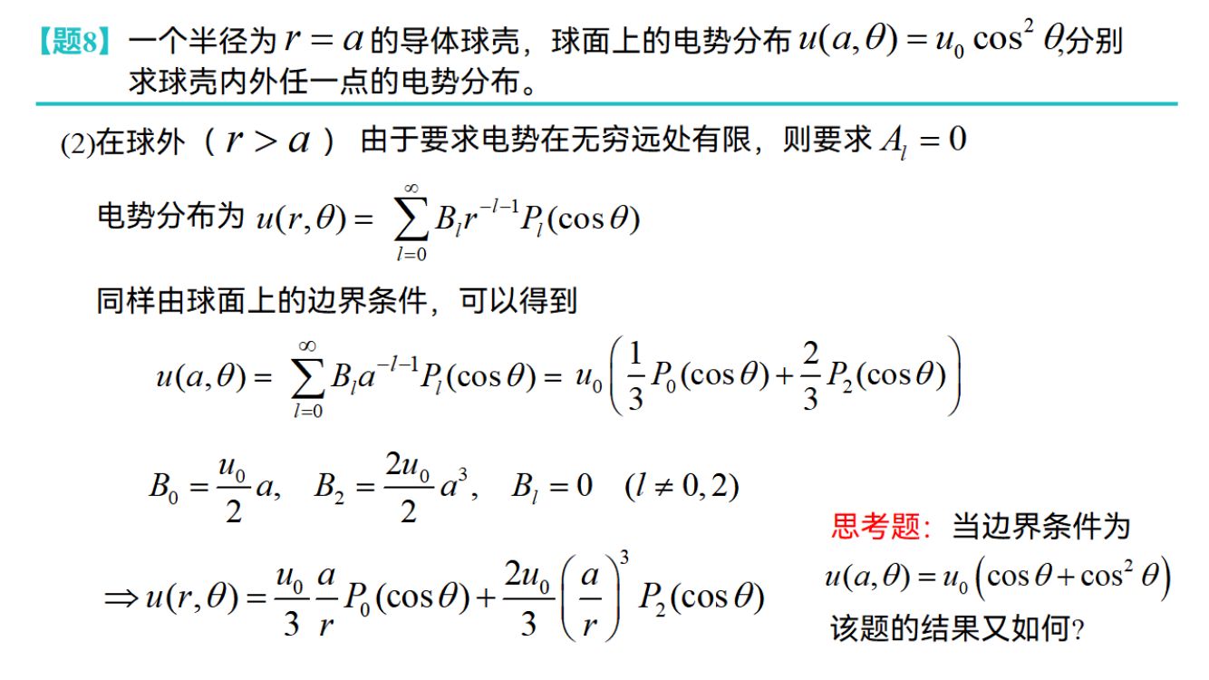 勒让德方程第23页